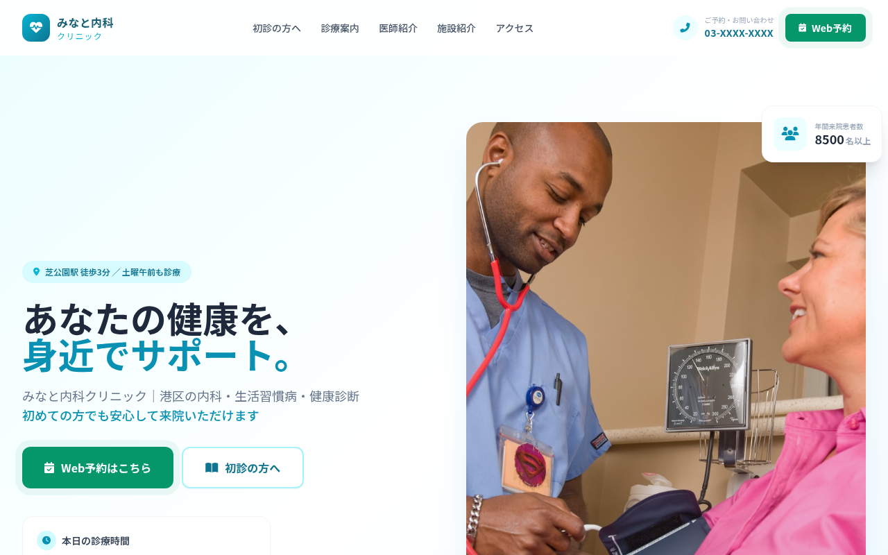 医療クリニック LP