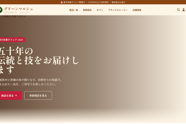 グリーンマルシェ ECサイト