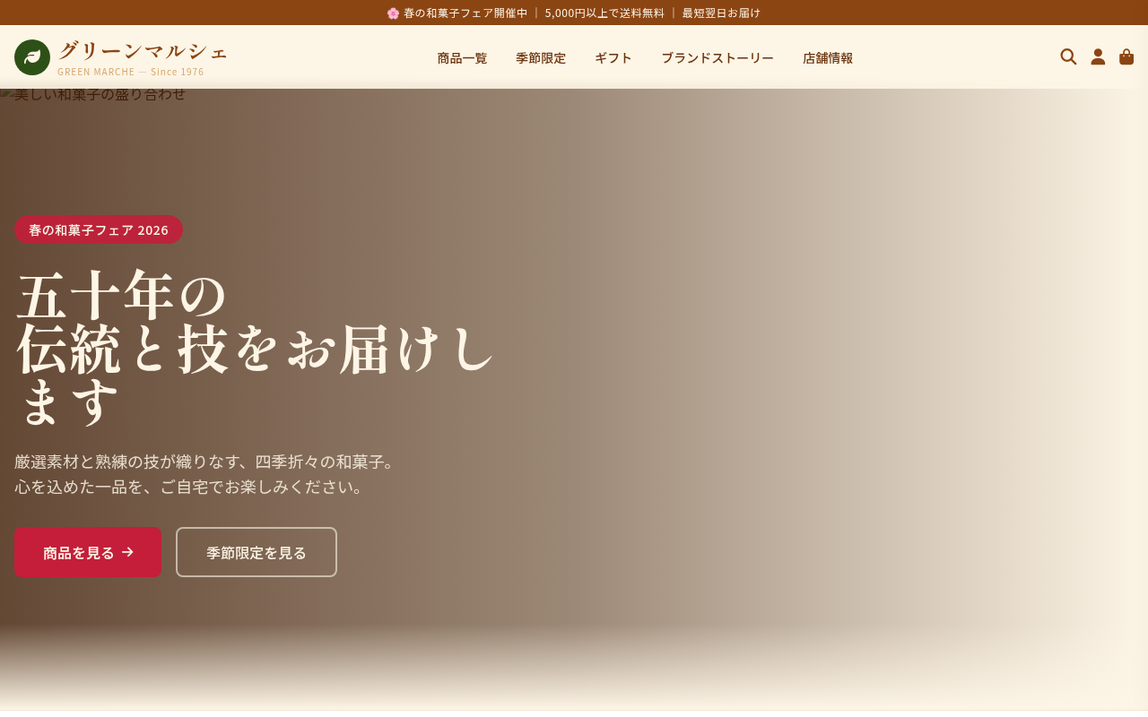 ECサイトリニューアル