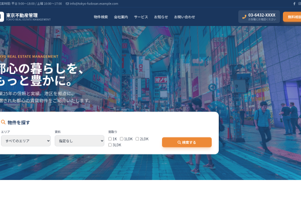 東京不動産管理 コーポレートサイト
