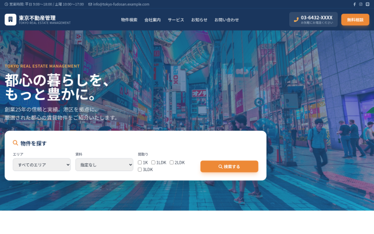 不動産コーポレートサイト