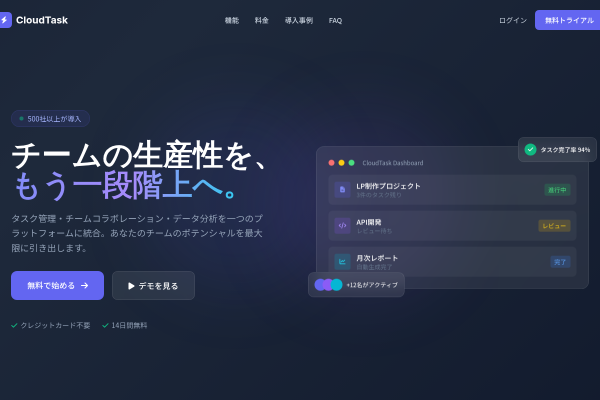CloudTask ランディングページ