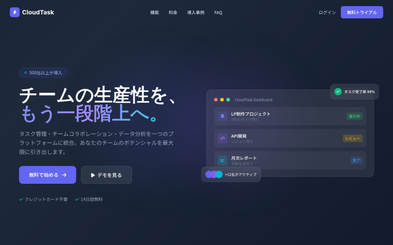 SaaS プロダクト LP